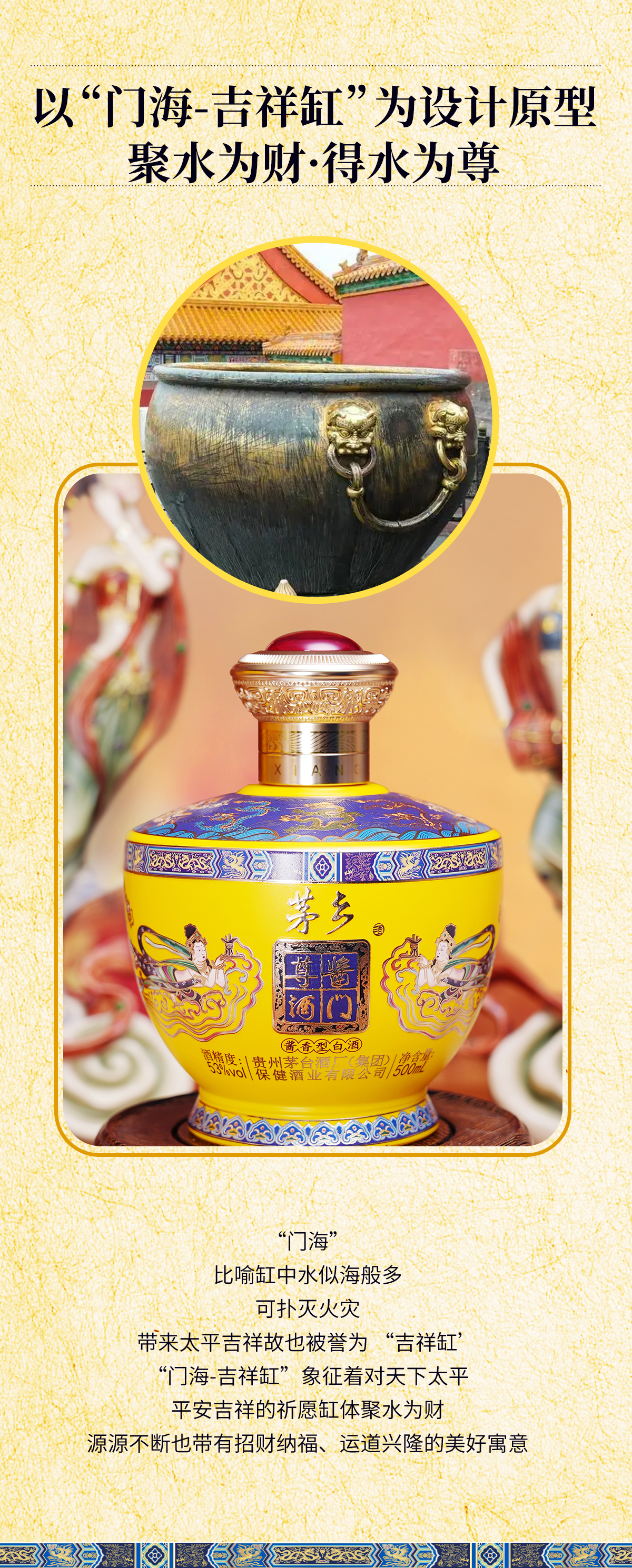 酱门尊酒详情页C端_05.jpg