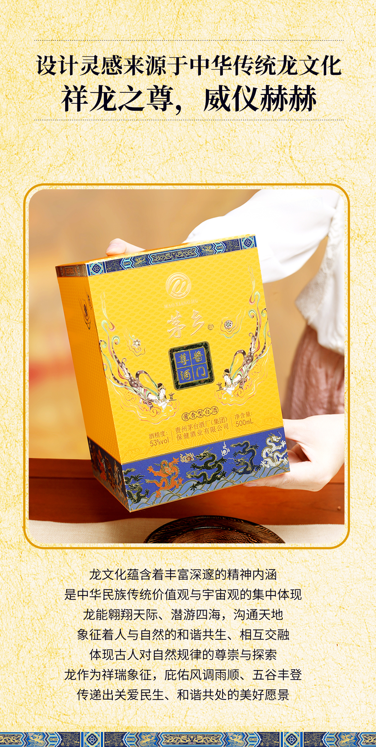 酱门尊酒详情页C端_04.jpg