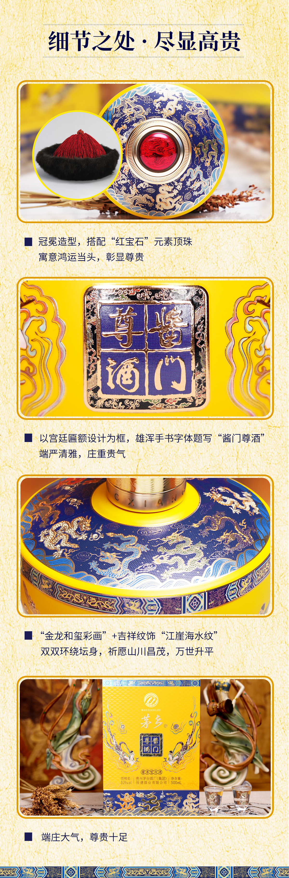 酱门尊酒详情页C端_08.jpg