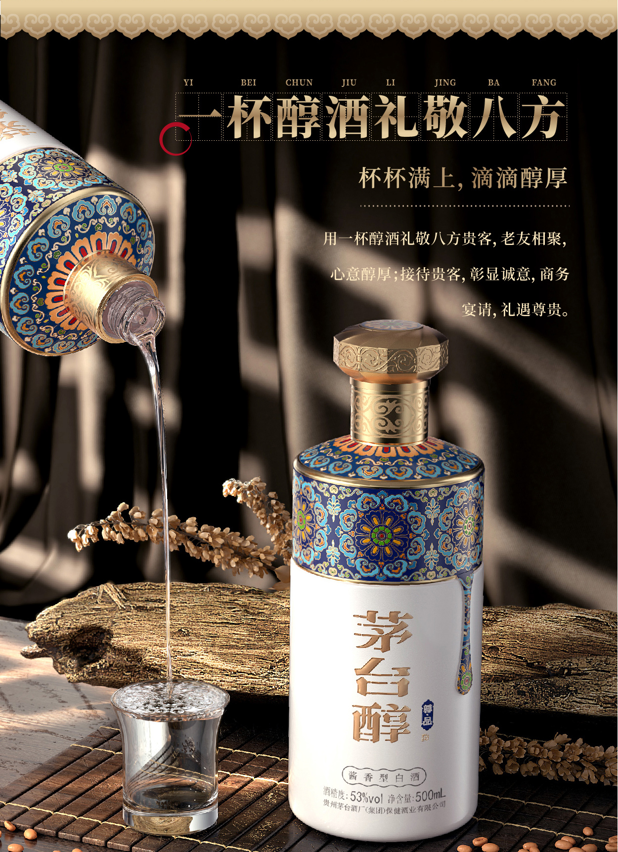 茅台醇尊品（蓝)_05.jpg