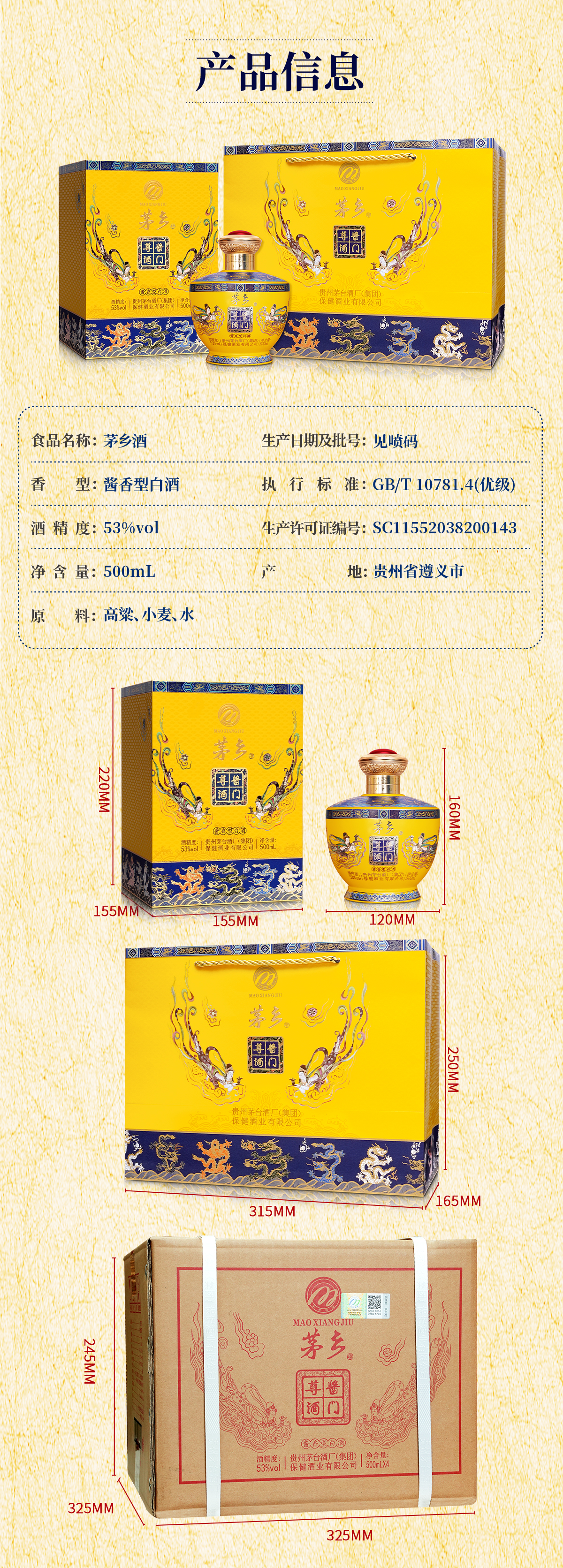 酱门尊酒详情页C端_12.jpg