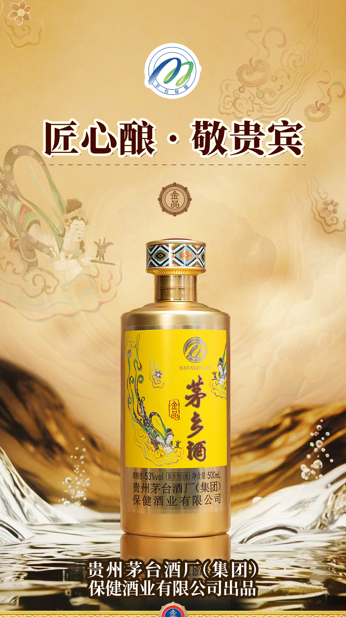 茅乡酒金品详情页C_01.jpg