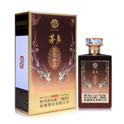 茅乡工匠珍品（纪念版）